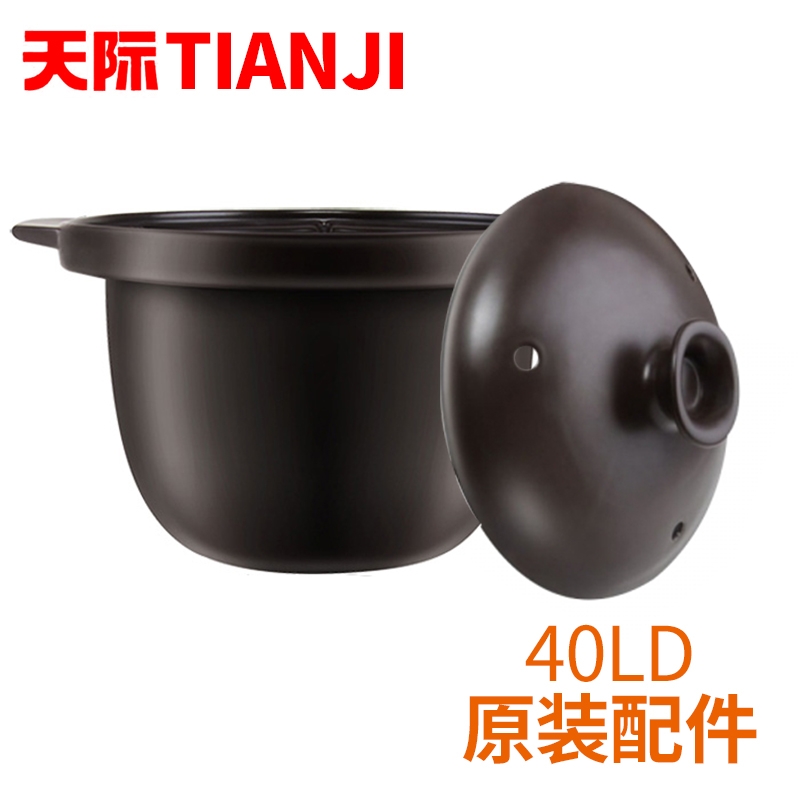 天际TIANJI电炖锅DGD40-40LD原装配件
