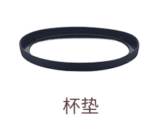 Bear小熊切碎机QSJ-B03R2原装配件-杯垫