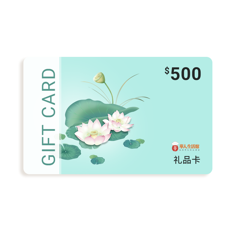 华人生活馆电子礼品卡  价值$500