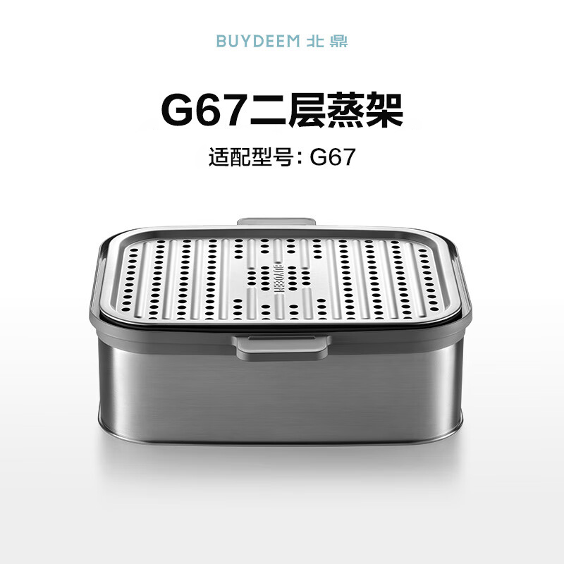 Buydeem北鼎G67电蒸锅蒸炖锅配件 二层蒸架 容量翻倍 坚固耐用  “蒸”出好滋味