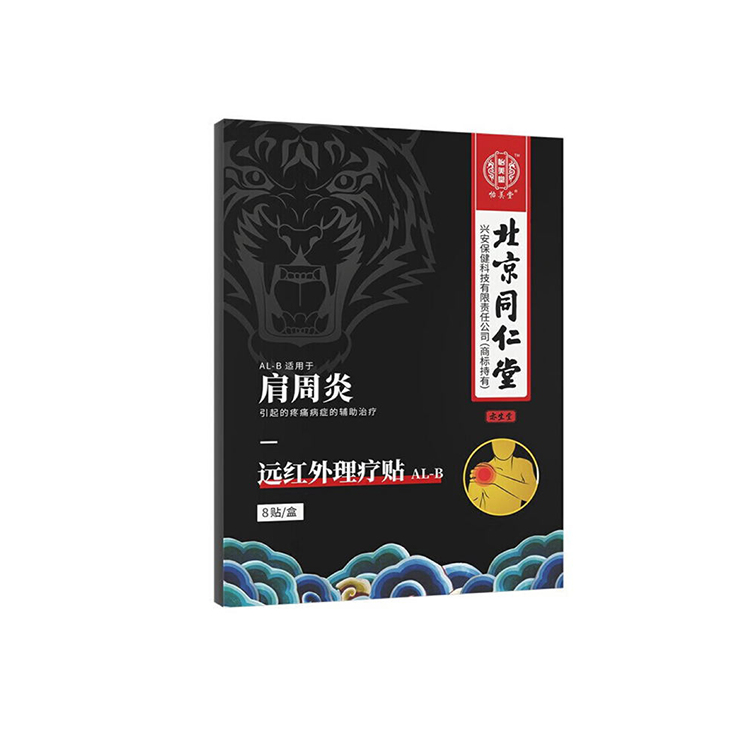 【中国直邮，时效5-12天】北京同仁堂肩周炎专用膏贴肩膀疼痛僵硬抬臂困难颈椎贴肩颈贴音药远红外理疗贴专用升级款8贴/盒-三盒装