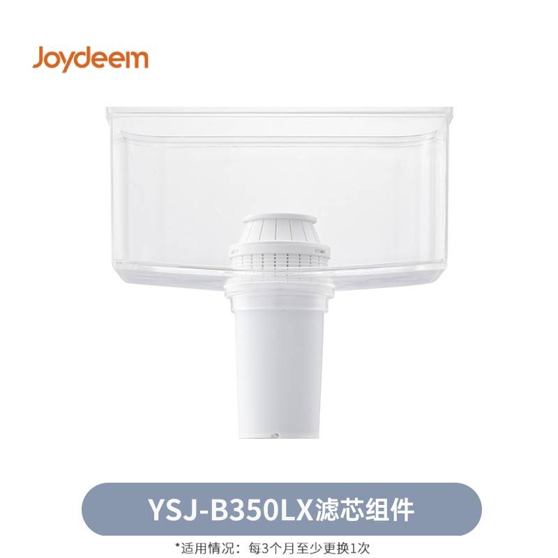 Joydeem即热饮水机配件YSJ-B350LX，多重过滤更放心