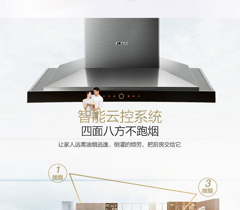 FOTILE方太EMS9018欧式油烟机
