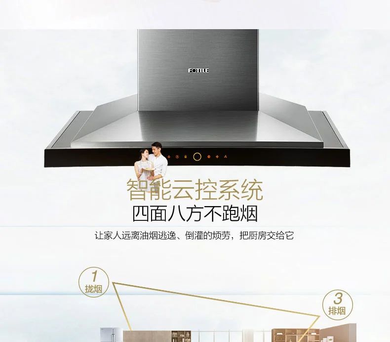 方太JQG7501侧吸油烟机大风量家用抽油烟机