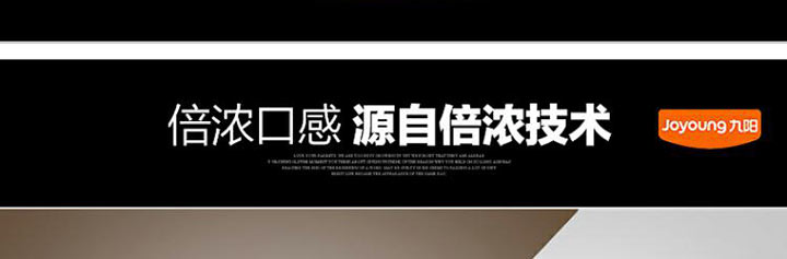 九阳豆浆机DJ13Q-D609SG 倍浓技术介绍