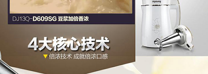 九阳豆浆机DJ13Q-D609SG四大核心技术，成就倍浓口感