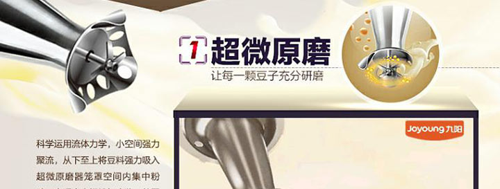 九阳豆浆机DJ13Q-D609SG超微原磨器，让豆子充分研磨