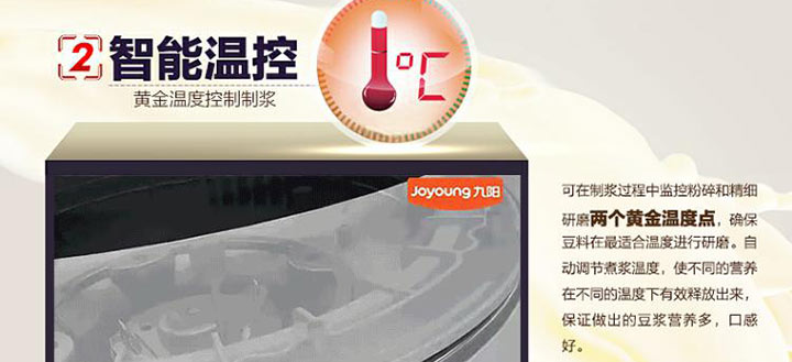 九阳豆浆机DJ13Q-D609SG智能控温，黄金温度控制制浆