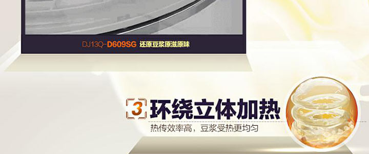 九阳豆浆机DJ13Q-D609SG环绕立体加热技术