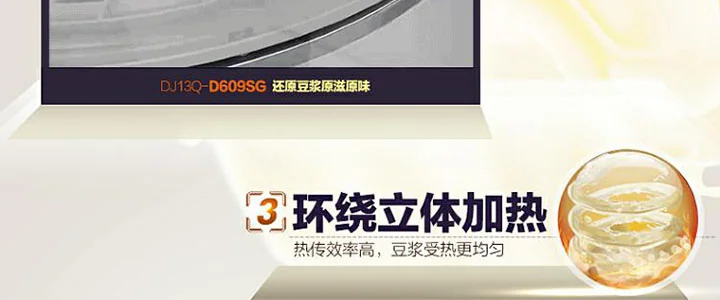 九阳豆浆机DJ13Q-D609SG环绕立体加热技术