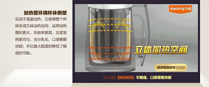 九阳豆浆机DJ13Q-D609SG环绕立体加热技术