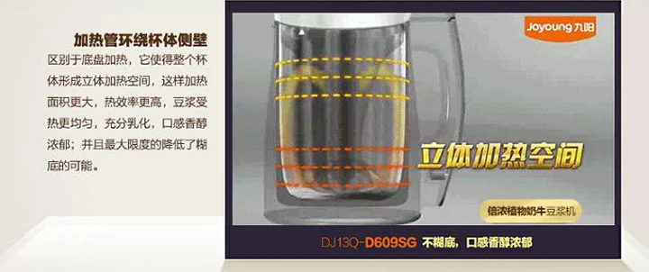 九阳豆浆机DJ13Q-D609SG环绕立体加热技术