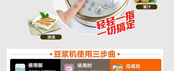 九阳豆浆机DJ13Q-D609SG功能展示