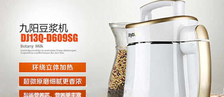 九阳豆浆机DJ13Q-D609SG产品细节