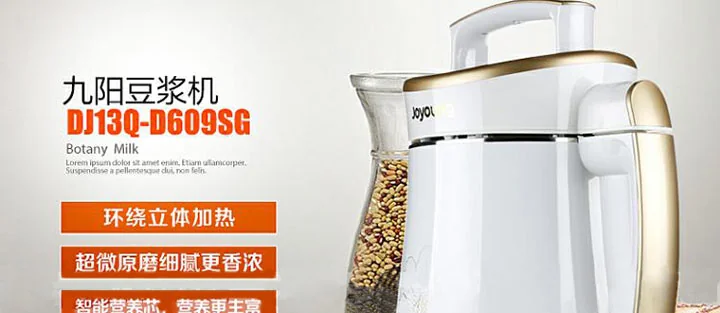 九阳豆浆机DJ13Q-D609SG产品细节
