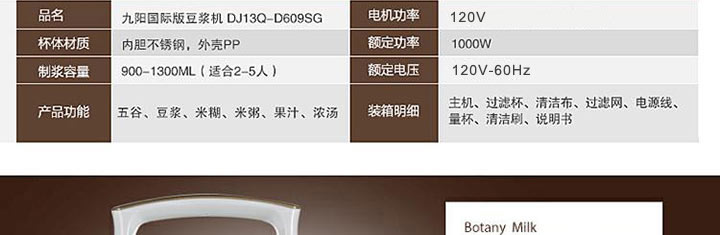 九阳豆浆机DJ13Q-D609SG产品参数