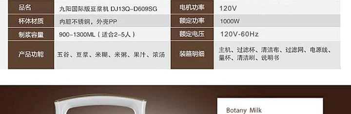 九阳豆浆机DJ13Q-D609SG产品参数