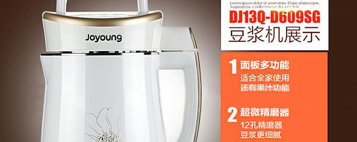 九阳DJ13Q-D609SG豆浆机展示