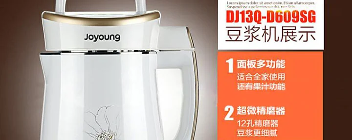 九阳DJ13Q-D609SG豆浆机展示