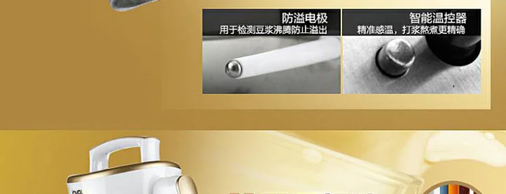九阳豆浆机DJ13Q-D609SG防溢电极与智能温控