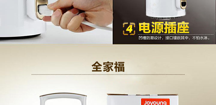 九阳豆浆机DJ13Q-D609SG电源插座，凹槽防潮设计，接口镶嵌其中。