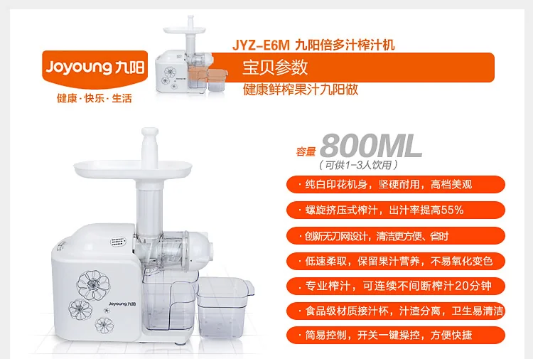 JOYOUNG九阳低速果蔬原汁机JYZ-E6M 螺旋挤压  原汁原味 详情图 11