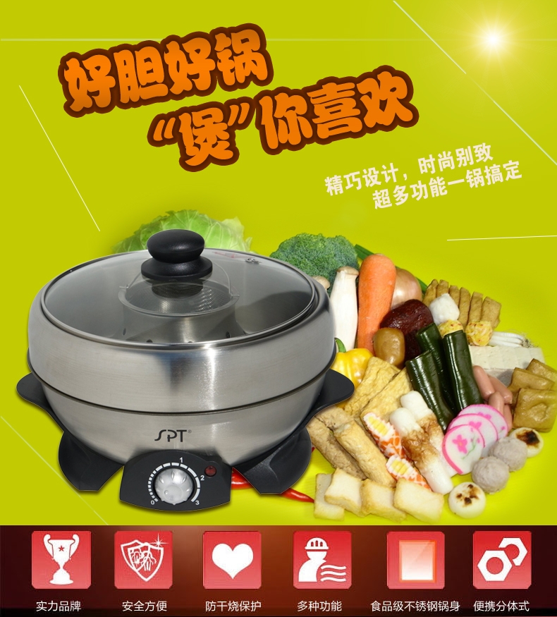 尚朋堂家用电热小火锅 SS