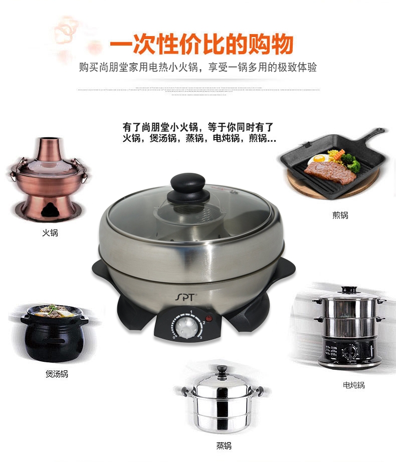 尚朋堂家用电热小火锅