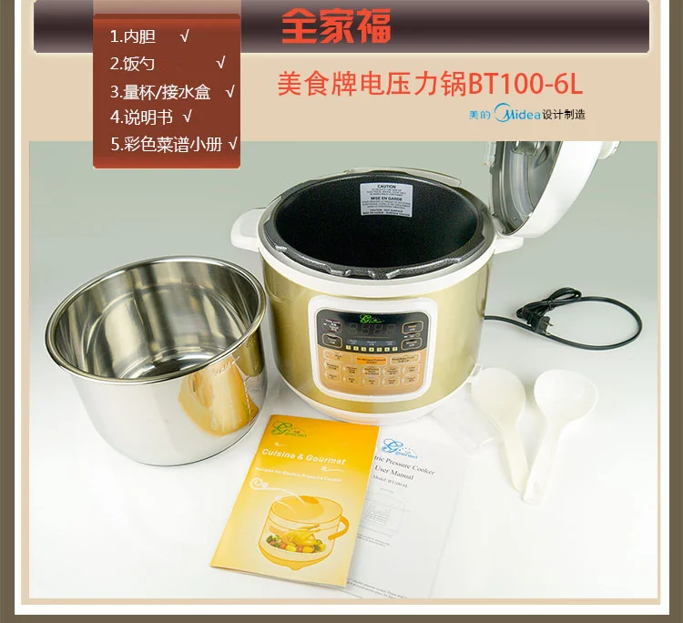 全家福 智能电压力锅