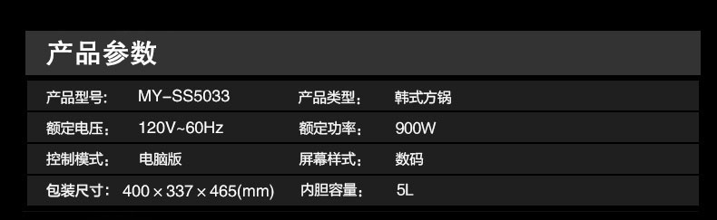 美的电压力锅MY-SS5033产品规格与参数