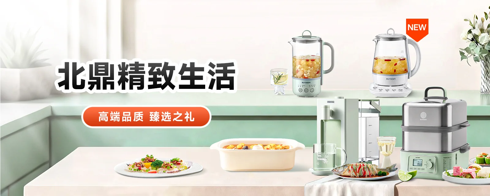 北鼎专场