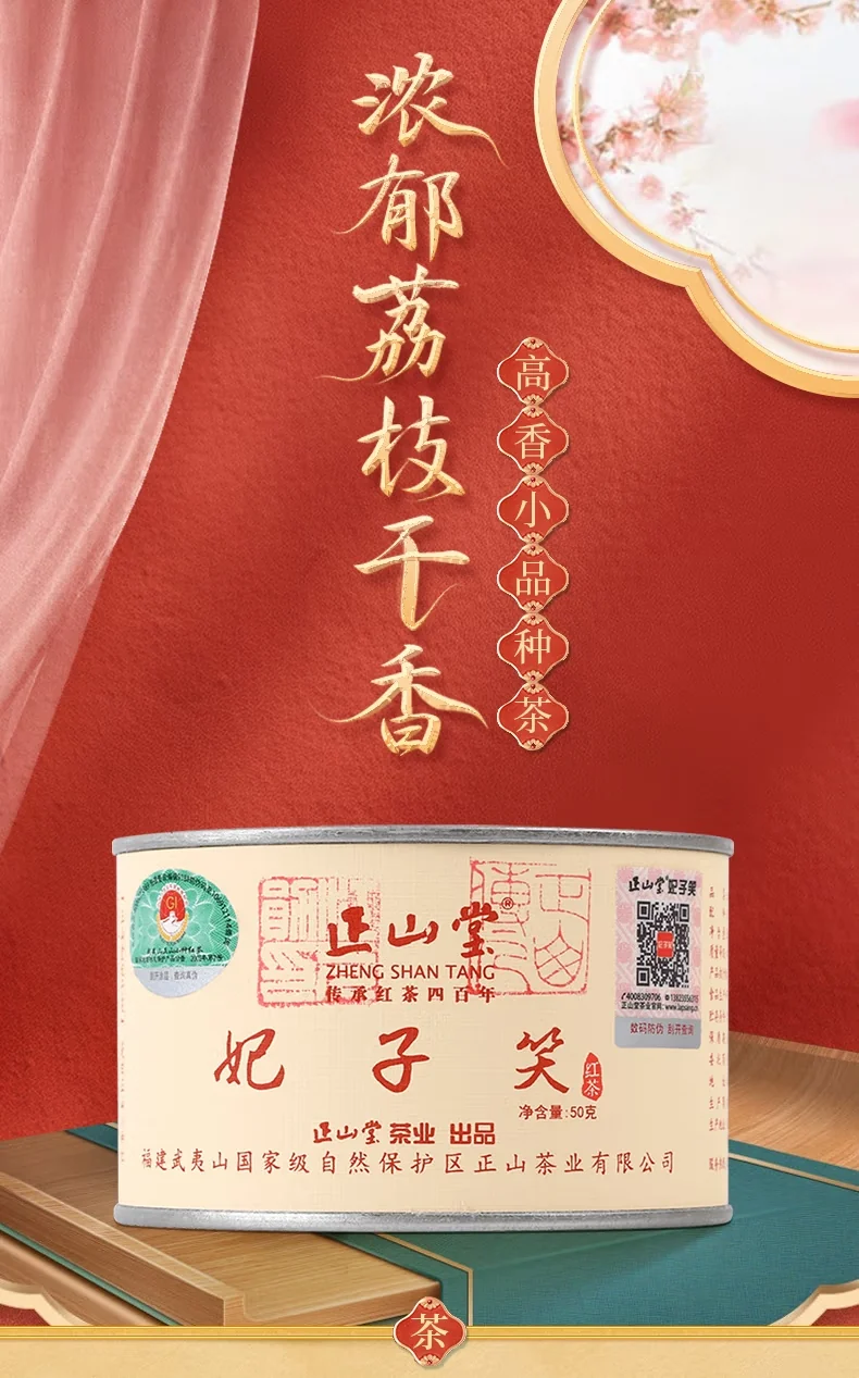 Zhengshantang, FEI ZI XIAO, Wuyi Black Tea, Canned, 50g detail image 1