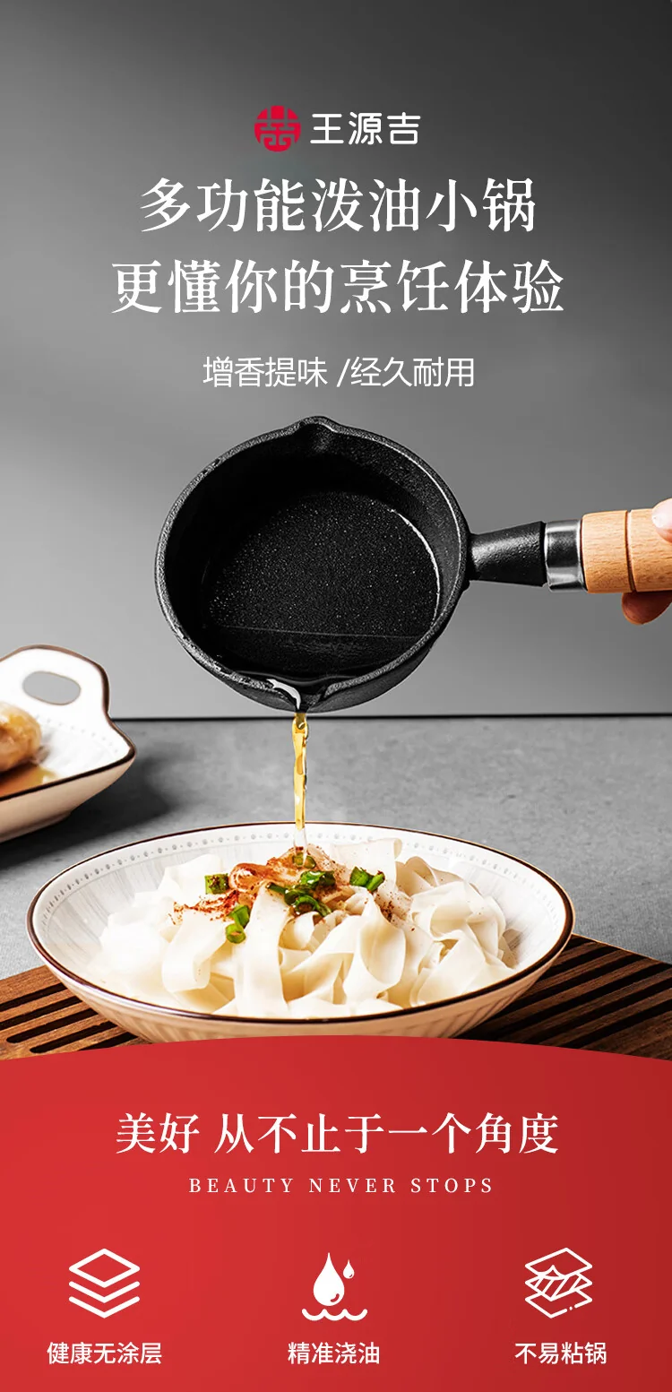 王源吉0涂层多功能热油泼油小锅家用淋油神器煎蛋饺锅迷你煎锅平底铁锅 detail image 1