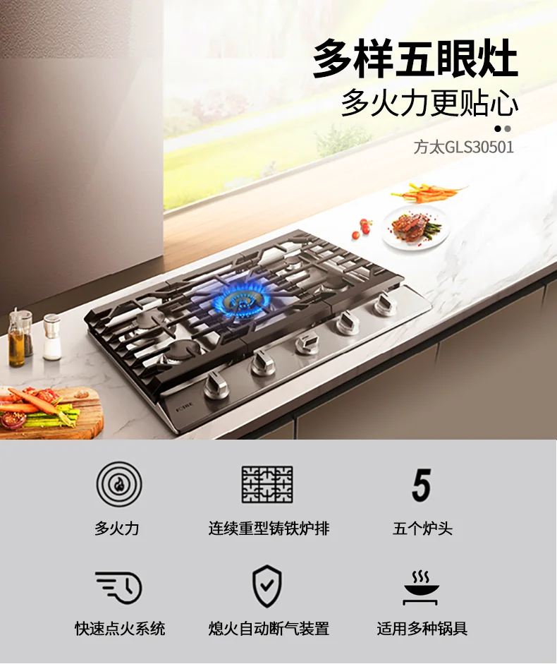 Fotile方太 三环五眼燃气灶  5个炉头 适应多锅具  30寸/36寸 detail image 1