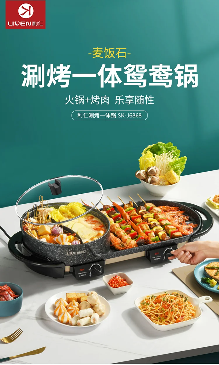 LIVEN Electric Gril with Hot Pot, No soot, Increase the baking tray, SK-J6868 detail image 1