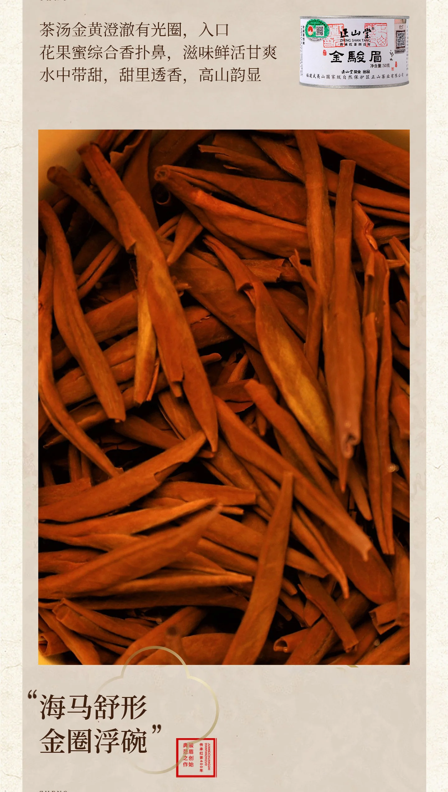 Zhengshantang, Jinjunmei Black Tea, Wuyi Black Tea, Authentic Wuyishan Tongmuguan Premium Tea, Small Can, 50g detail image 10