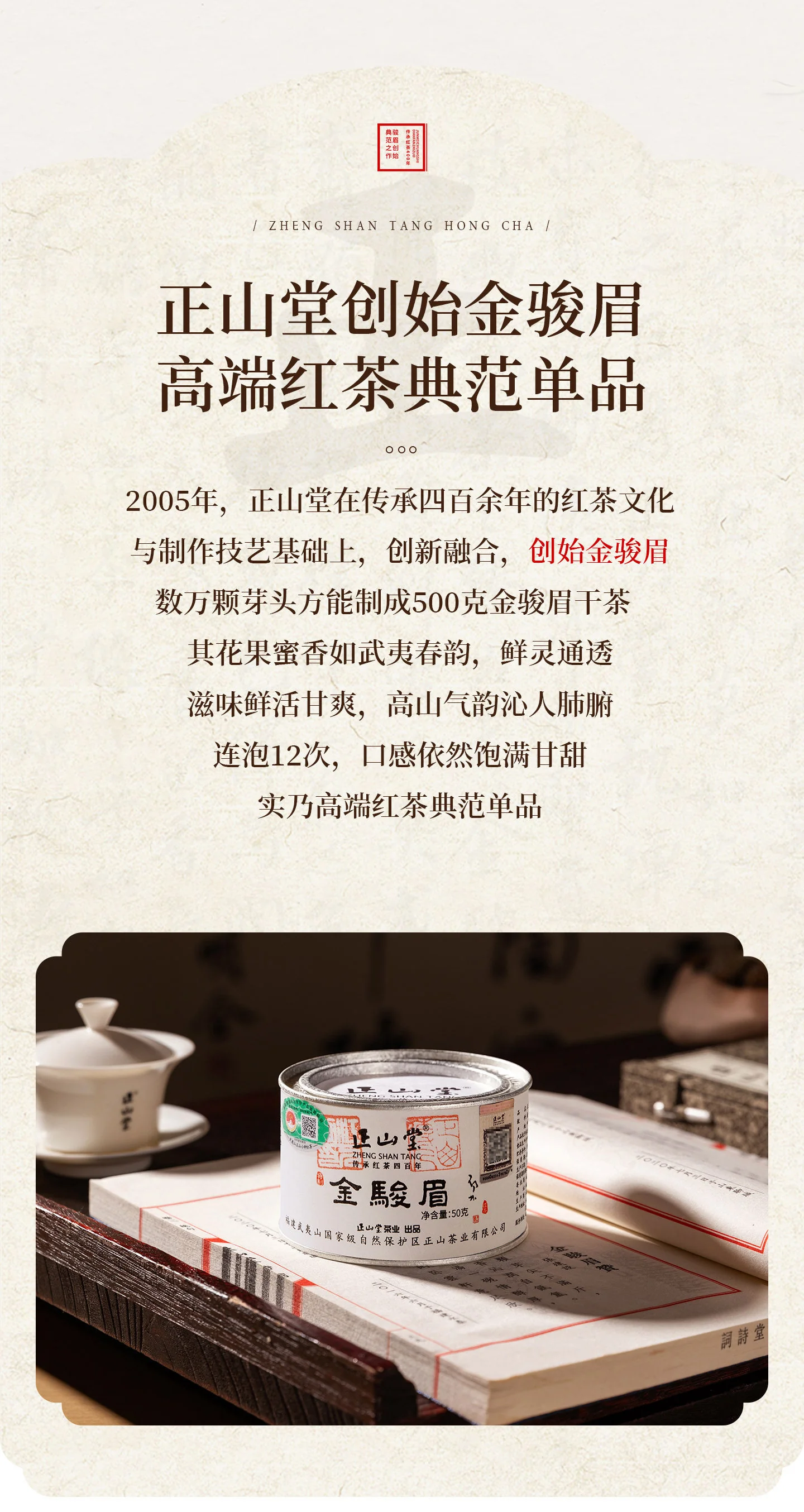 Recommended Chinese Tea|Zhengshantang Jinjunmei Black Tea Wuyi
