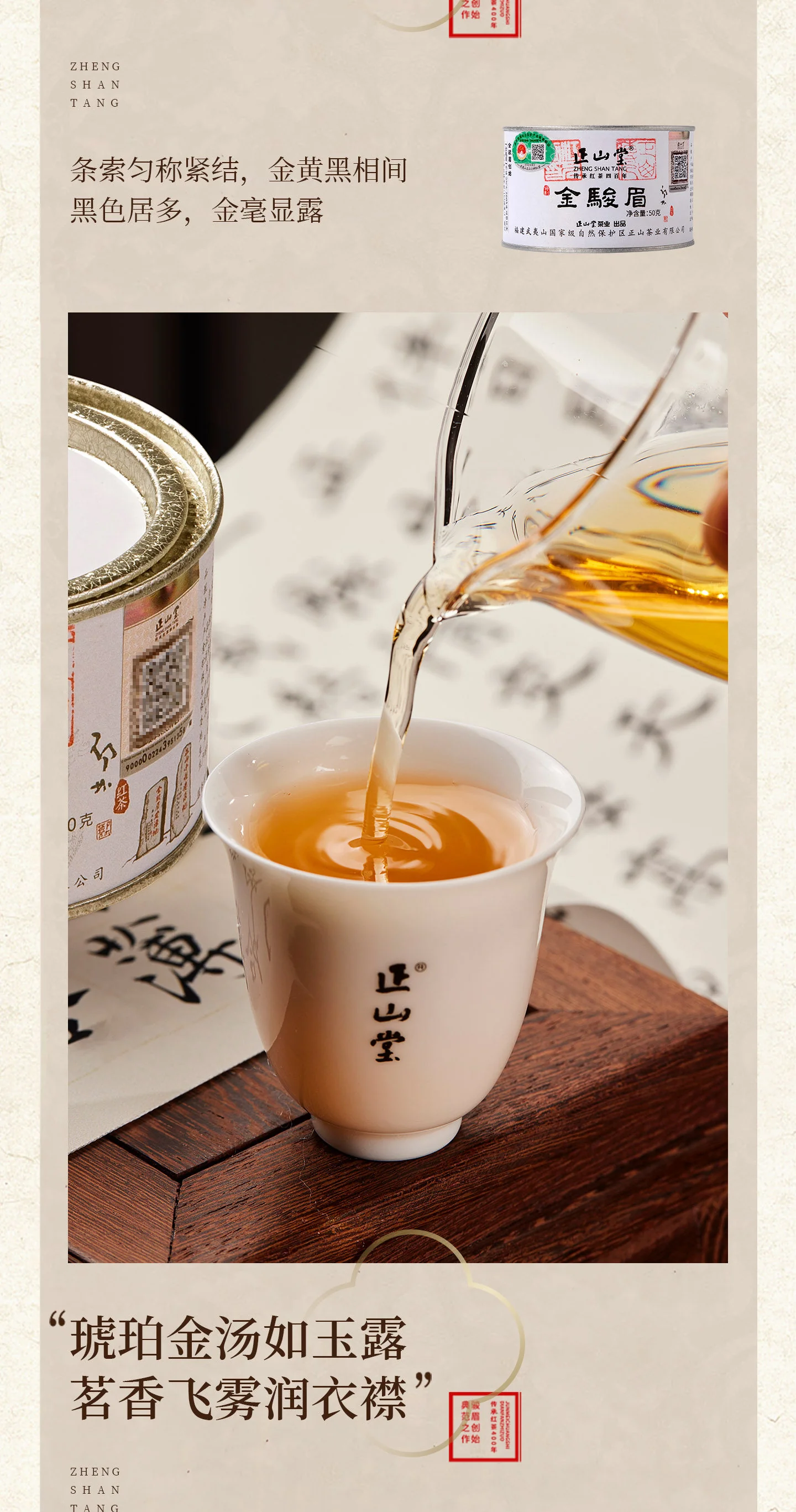 Zhengshantang, Jinjunmei Black Tea, Wuyi Black Tea, Authentic Wuyishan Tongmuguan Premium Tea, Small Can, 50g detail image 9