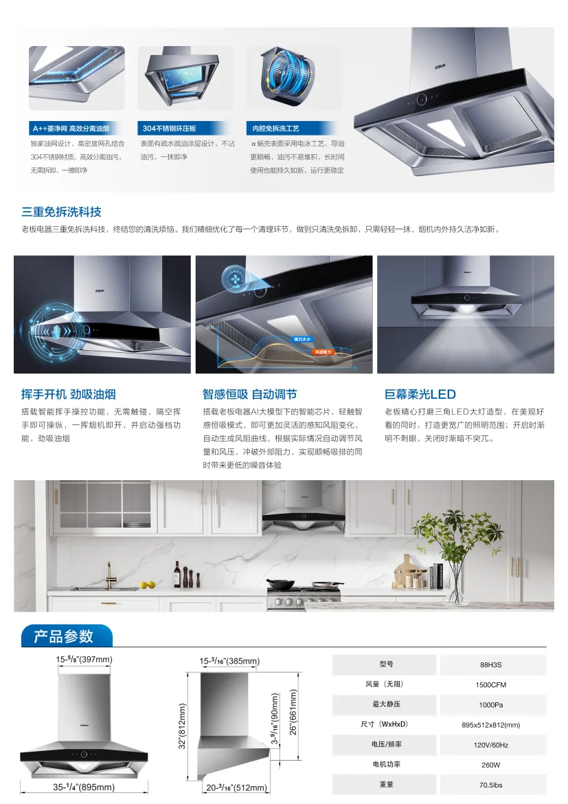 ROBAM老板 双腔大吸力油烟机 88H3S 36英寸|1500CFM 双腔双吸 手势感应 智感恒吸 免拆洗 详情图 2