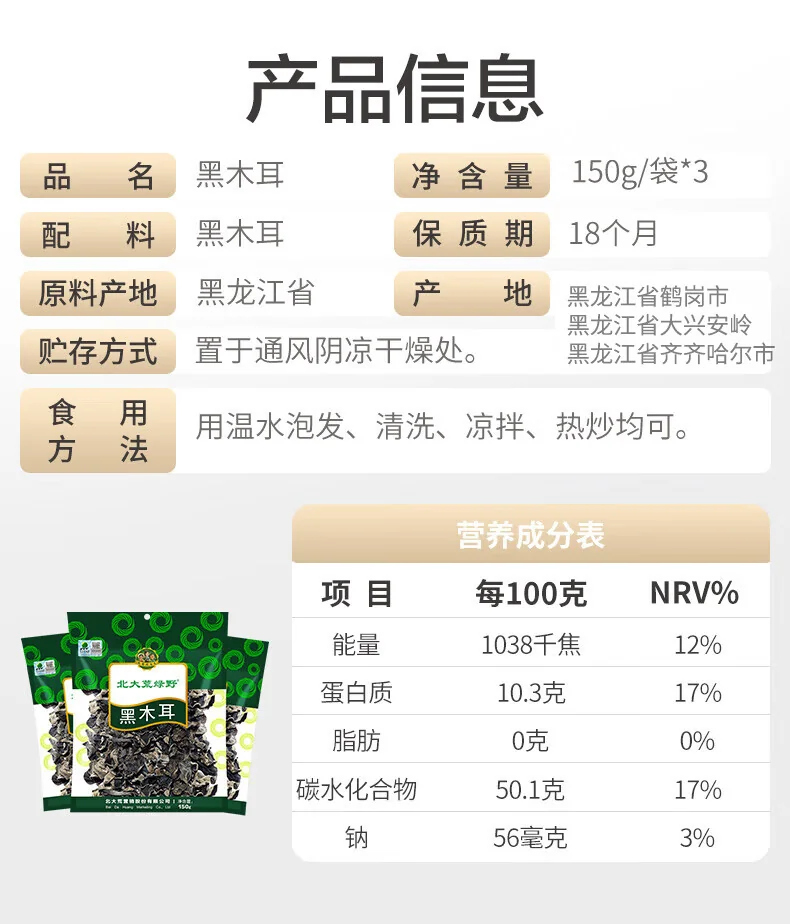 【中国直邮，时效10-15天】北大荒绿野东北黑木耳家庭装450g(150g*3袋) 肉厚无根 凉拌炒菜火锅食材 detail image 1