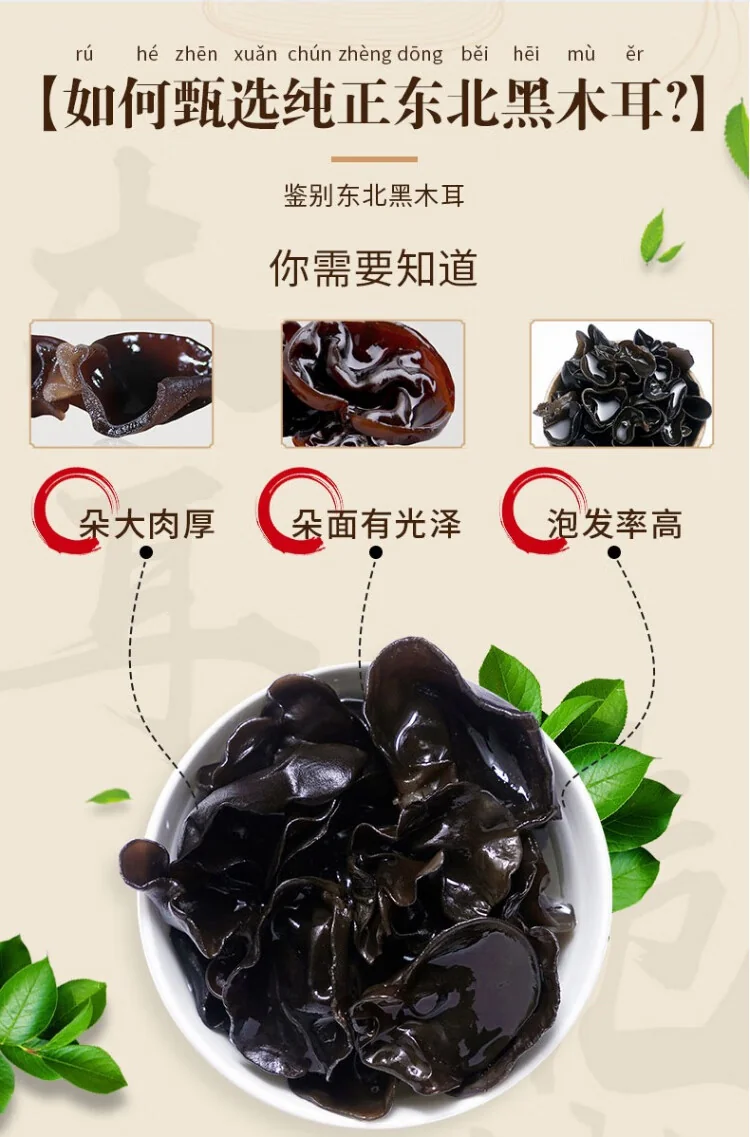 【中国直邮，时效10-15天】北大荒绿野东北黑木耳家庭装450g(150g*3袋) 肉厚无根 凉拌炒菜火锅食材 detail image 4