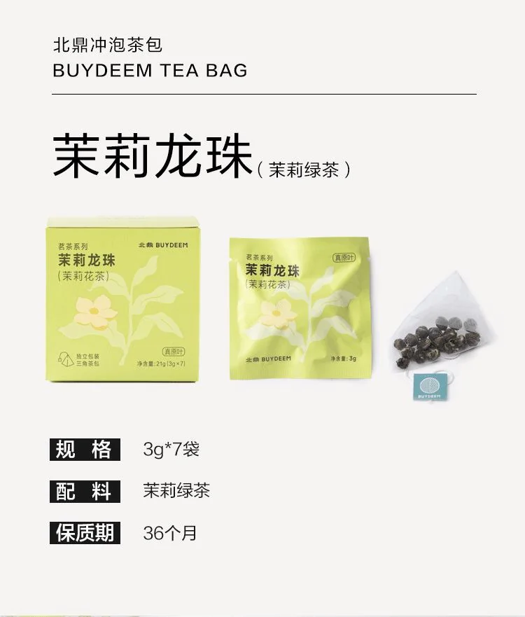 【中国直邮，时效7-15天】北鼎Buydeem养生茶包 茉莉龙珠盒装/7袋/21g 三盒装共63g 详情图 5