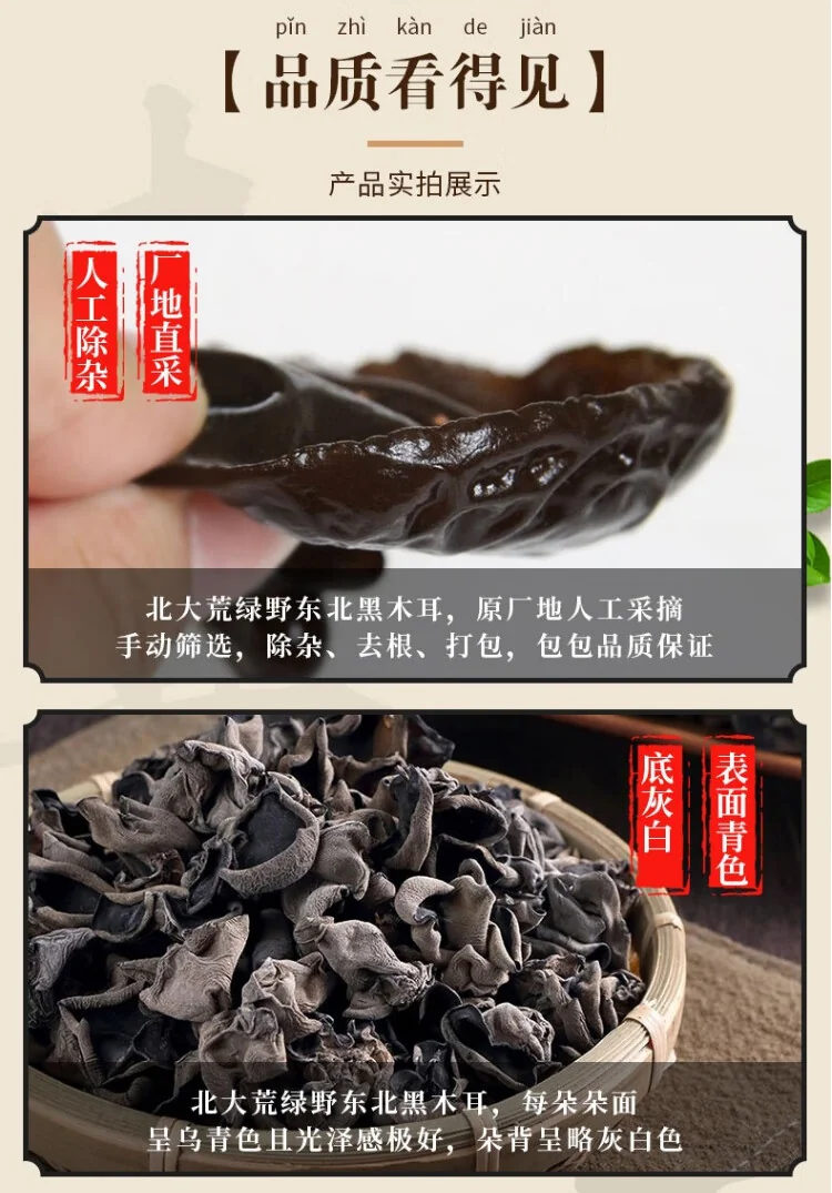 【中国直邮，时效10-15天】北大荒绿野东北黑木耳家庭装450g(150g*3袋) 肉厚无根 凉拌炒菜火锅食材 detail image 5