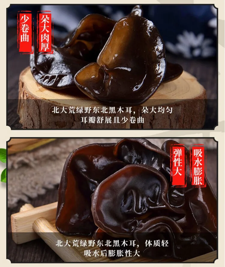 【中国直邮，时效10-15天】北大荒绿野东北黑木耳家庭装450g(150g*3袋) 肉厚无根 凉拌炒菜火锅食材 detail image 6