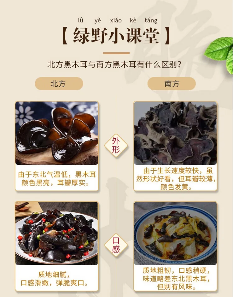 【中国直邮，时效10-15天】北大荒绿野东北黑木耳家庭装450g(150g*3袋) 肉厚无根 凉拌炒菜火锅食材 detail image 7