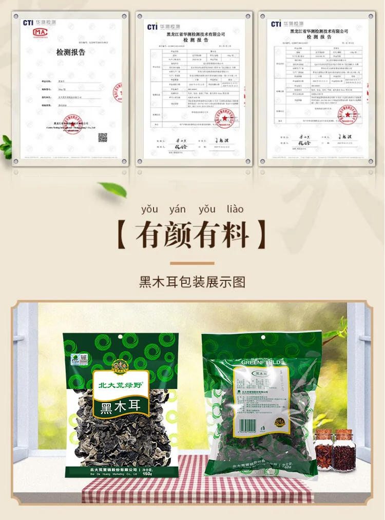 【中国直邮，时效10-15天】北大荒绿野东北黑木耳家庭装450g(150g*3袋) 肉厚无根 凉拌炒菜火锅食材 detail image 9