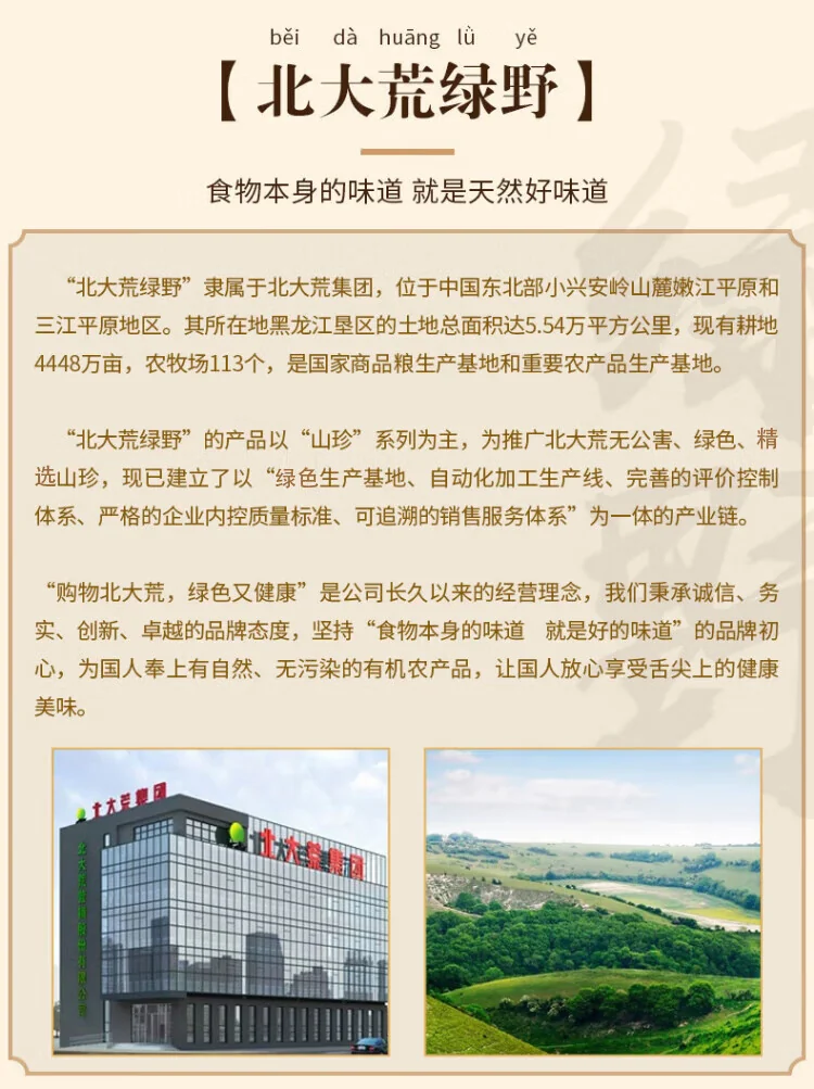 【中国直邮，时效10-15天】北大荒绿野东北黑木耳家庭装450g(150g*3袋) 肉厚无根 凉拌炒菜火锅食材 detail image 10