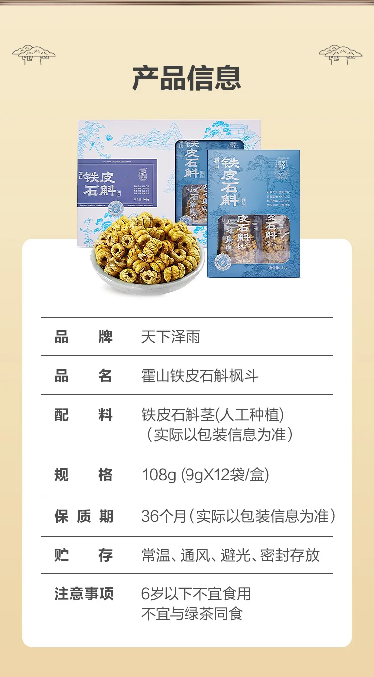 天下泽雨霍山铁皮石斛枫斗 泡茶煲汤自用营养丰富108g(9g*12袋/盒) detail image 10