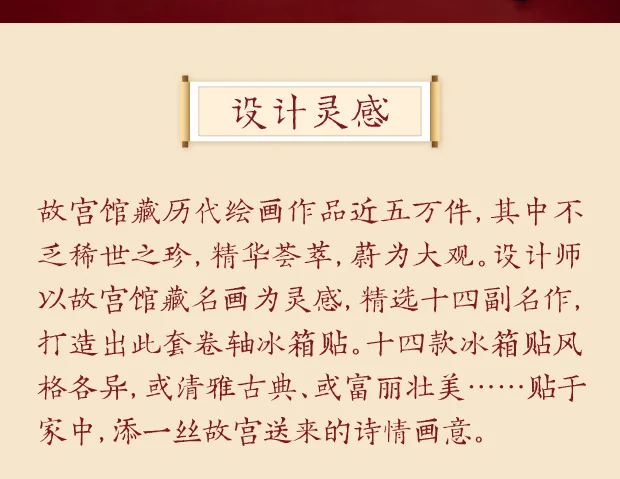 中国直邮，时效10-15天】博物文创卷轴冰箱贴名画系列（千里江山图）磁