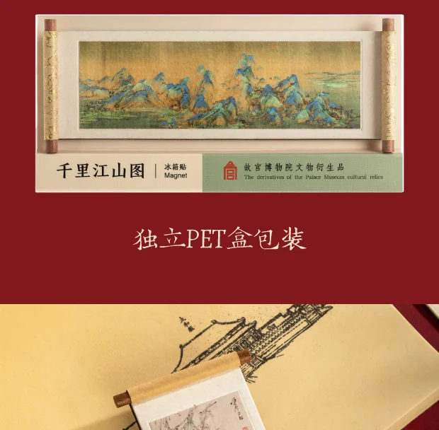 【中国直邮，时效10-15天】博物文创 卷轴冰箱贴名画系列（千里江山图）磁贴创意古典实用装饰墙贴 detail image 12